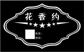 花香约花店异形标签