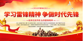 学习雷锋活动展板