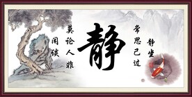 静书法 字画