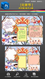 正月十五元宵节手抄报小报