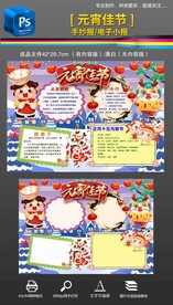 2024龙年元宵节手抄报小报