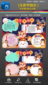 元宵节快乐手抄报小报