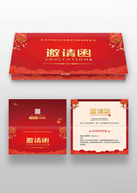 红色喜庆年会晚会宴会邀请函请帖