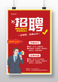 红色简约企业店面招聘广告海报