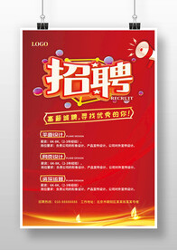 红色科技感企业店面招聘广告海报