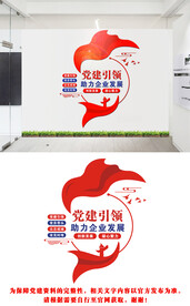 企业党建文化墙设计