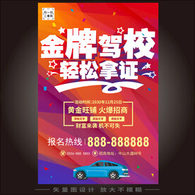 学车 