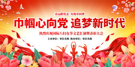 三八妇女节舞台背景