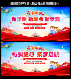 开学典礼背景