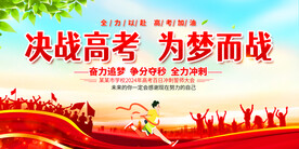 高考展板