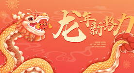 龙年插画海报