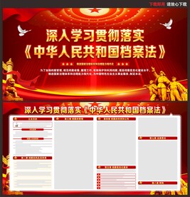 中华人民共和国档案法