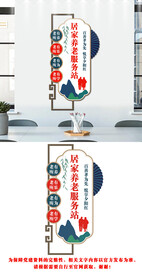 居家养老文化墙