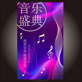 音乐