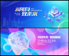 蓝色科技会议 