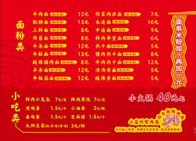 面馆价目表