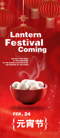 2024元宵节海报