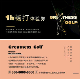 高尔夫体验卡