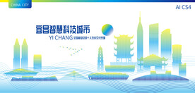 宜昌智慧科技城市