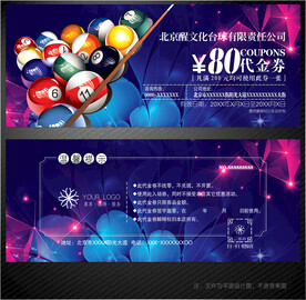 台球代金券