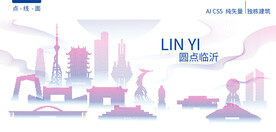 临沂城市建筑风景