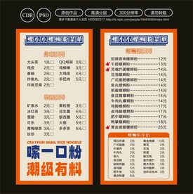 螺蛳粉菜单