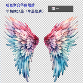 粉蓝色渐变华丽翅膀