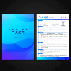 个人简历