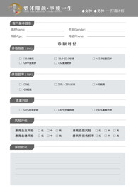 医美减肥瘦身诊断评估
