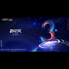 3周年庆