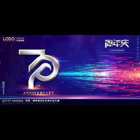 周年庆