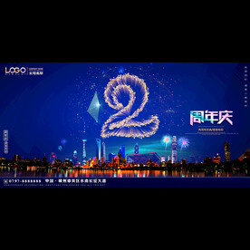 2周年庆典背景