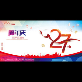 27周年庆