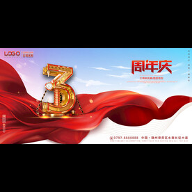 大气3周年庆背景
