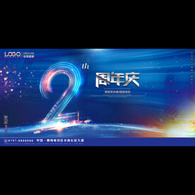 2周年庆典活动背景