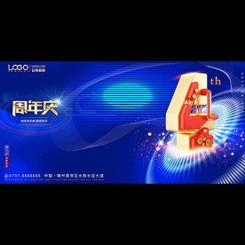 4周年庆典活动背景