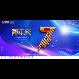 7周年庆典背景