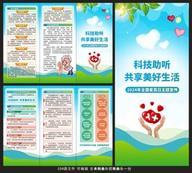 2024全国爱耳日三折页