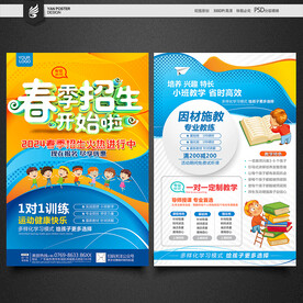 春季招生宣传单