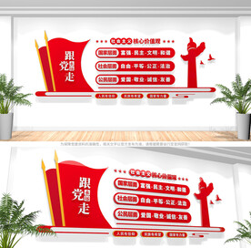 社会主义核心价值观