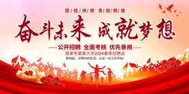 校园招聘会展板