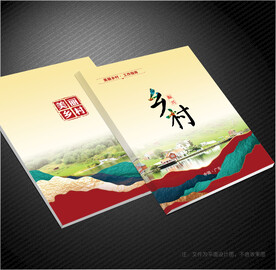 美丽乡村封面