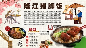 猪脚饭背景墙