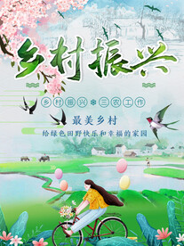 小清新水墨山水画乡村振兴海报