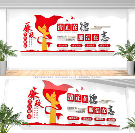 廉政文化墙