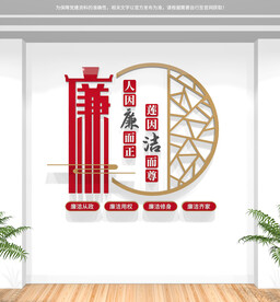 廉政文化墙