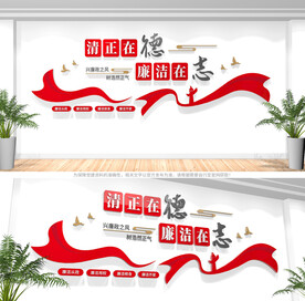 廉政标语文化墙