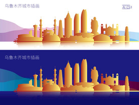 乌鲁木齐城市插画