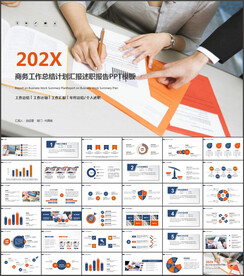 商务总结汇报PPT