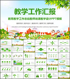 教育教学工作总结汇报PPT